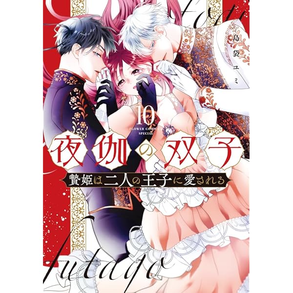 今宵あなたとひたむき淫ら下巻 (カルトコミックス Love Chucola